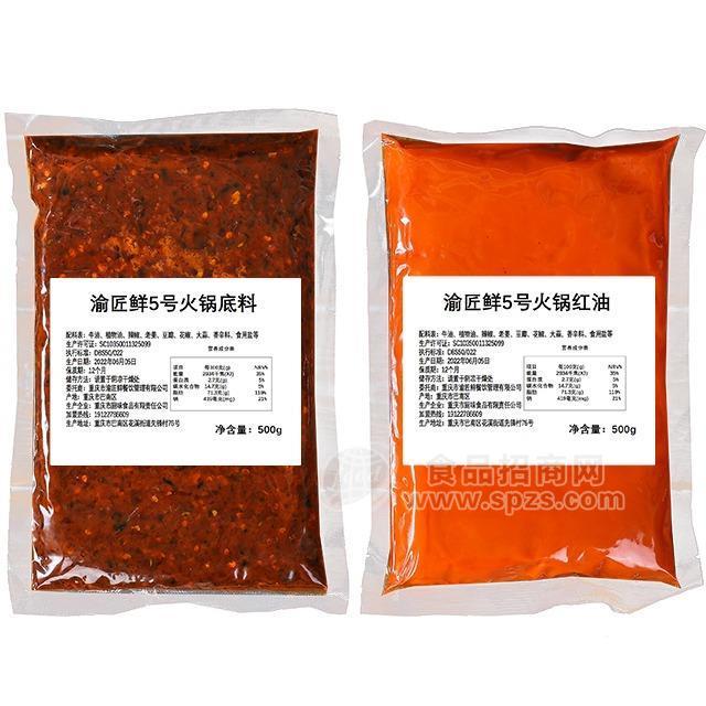 5號(hào)重慶渝正宗重慶四川牛油匠鮮老火鍋底料