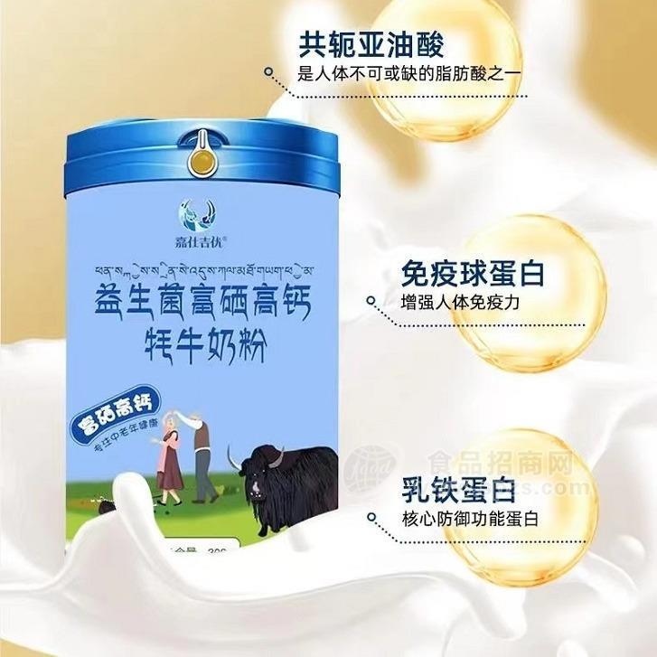 消費者可以放心喝的乳制品  甘肅牦牛奶粉 奶粉代加工貼牌