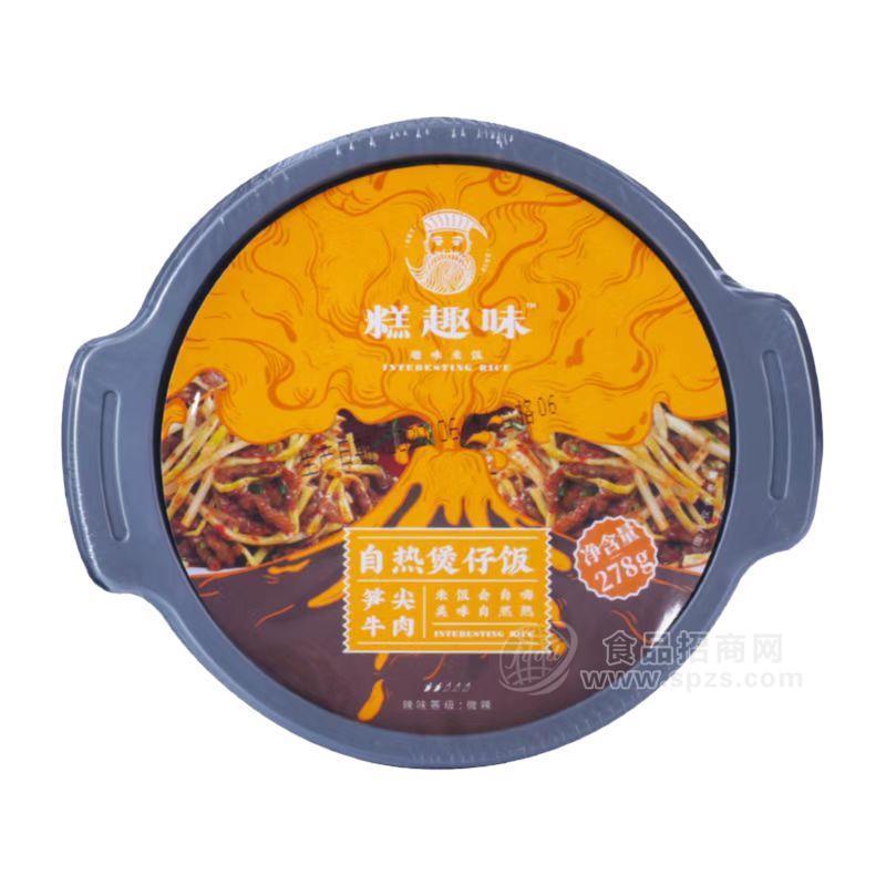 糕趣味筍尖牛肉自熱煲仔飯278g