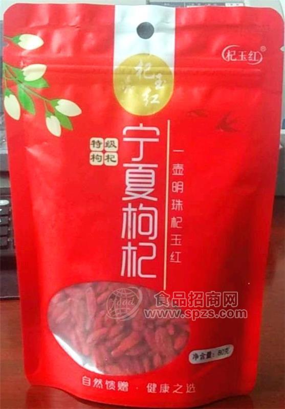 杞玉红枸杞