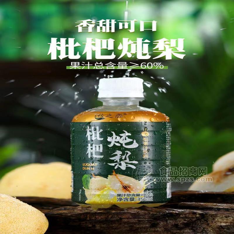 秋之恋琵琶炖梨饮料