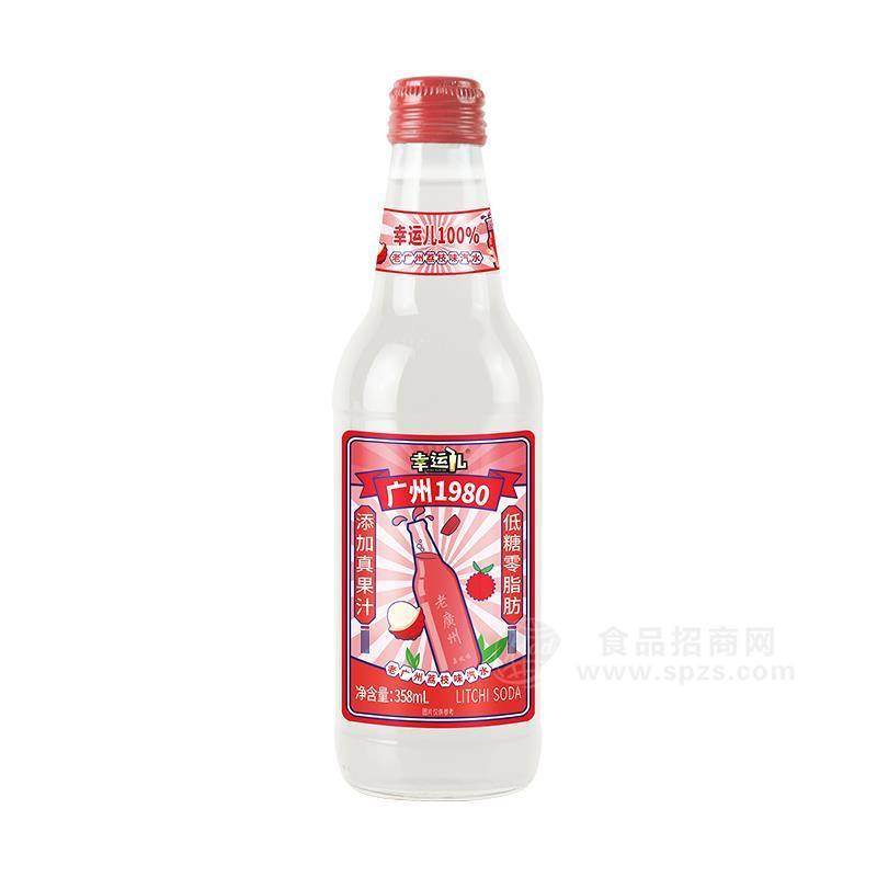 幸運兒廣州1980荔枝味汽水飲料瓶裝招商358ml