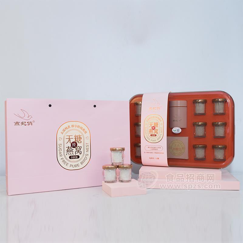 燕妃俏无糖燕窝礼盒装燕窝招商
