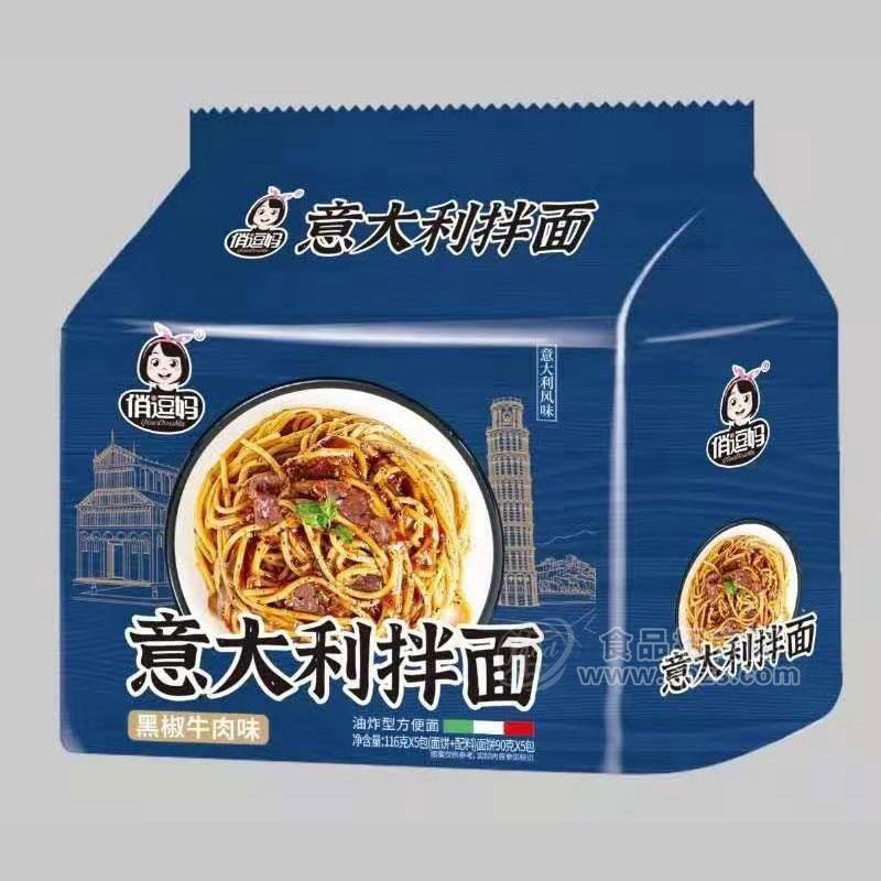 俏逗妈意大利拌面黑椒牛肉味5连包方便面116gx5包意大利面
