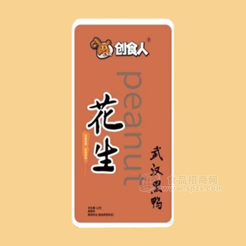 創(chuàng)食人花生休閑食品小零食招商