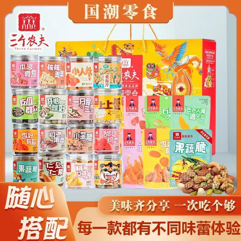 三個農(nóng)夫 國潮禮盒 讓你吃個夠