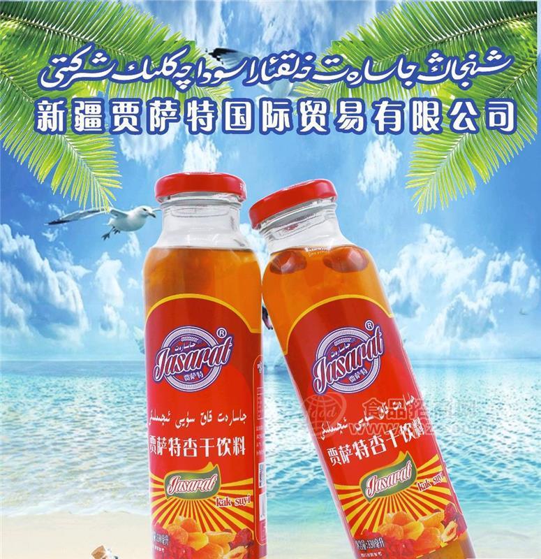 賈薩特杏干飲料