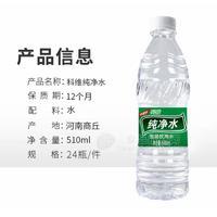 科維純凈水510ml