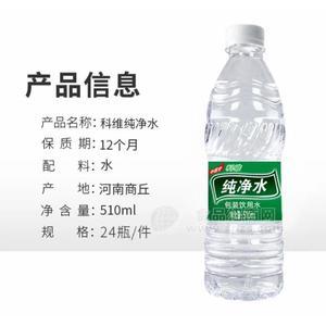 科維純凈水510ml