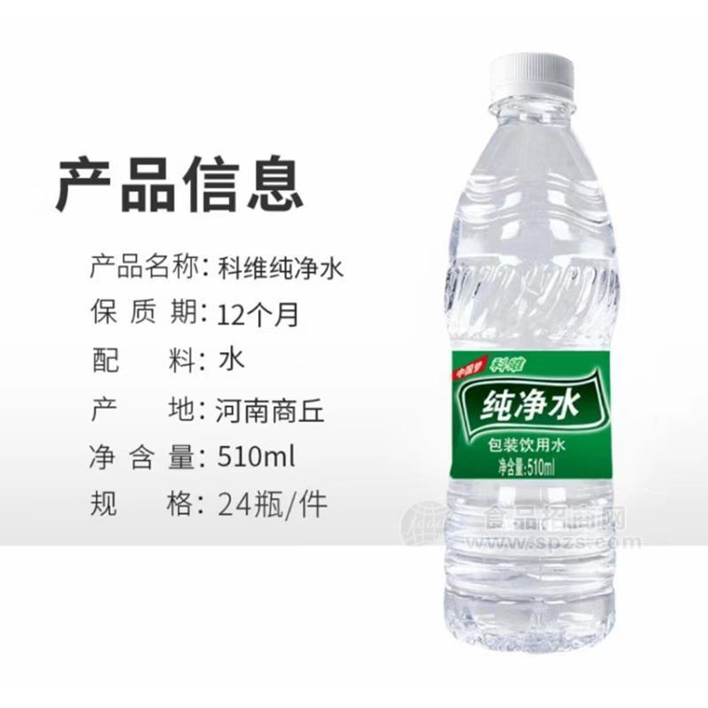 科维纯净水510ml