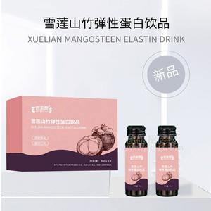 山東濟(jì)寧源頭廠家企業(yè) 雪蓮山竹彈性蛋白口服液體飲料