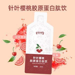 針葉櫻桃膠原蛋白肽飲 實(shí)力企業(yè) 源頭廠家OEM代加工