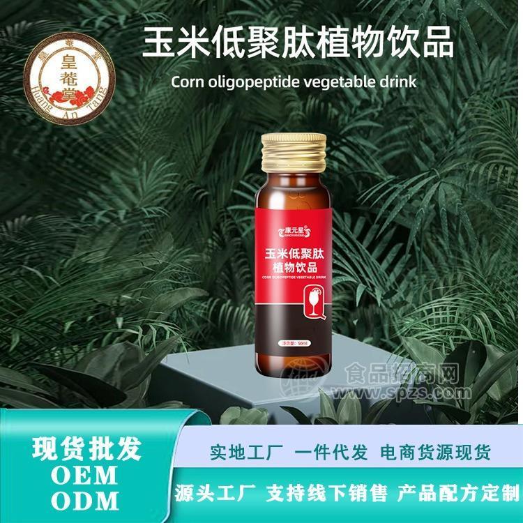 玉米低聚肽植物飲品 源頭企業(yè) 招商代加工