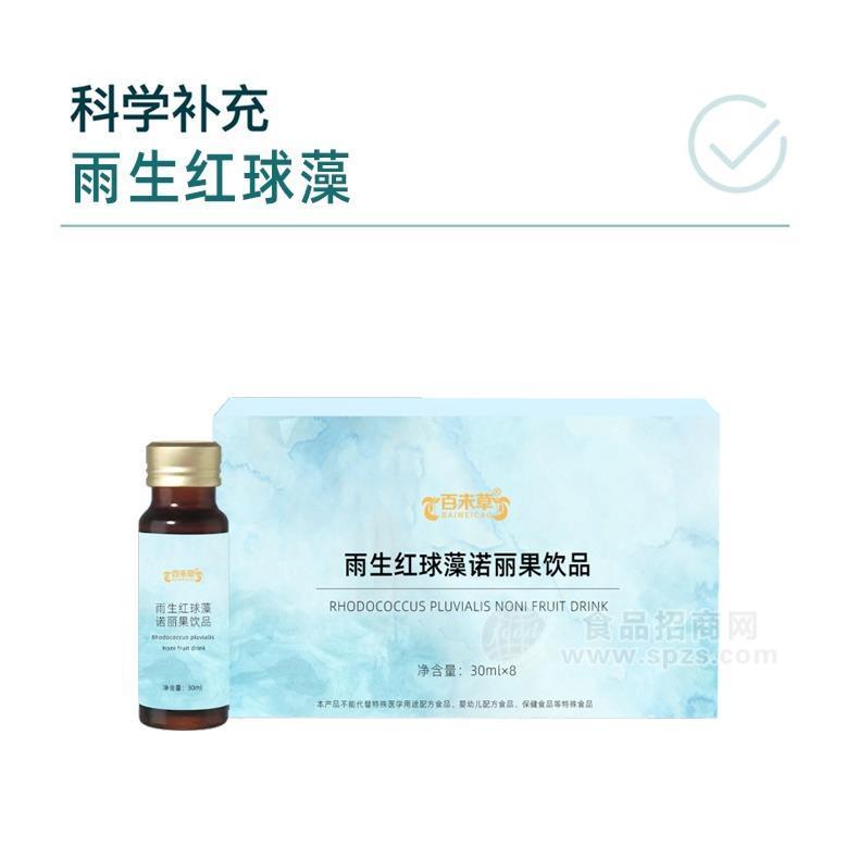 雨生紅球藻諾麗果飲品 實力企業(yè)貼牌代加工 招商