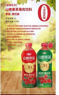 山楂果茶 果肉饮料