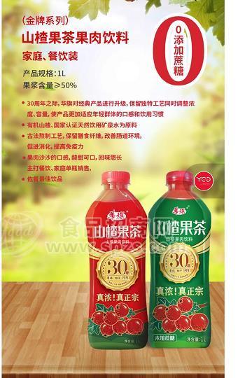 山楂果茶 果肉饮料