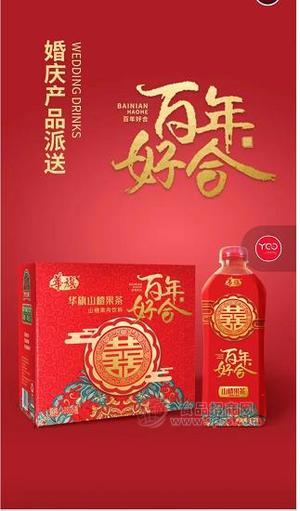 山楂果茶 婚庆系列