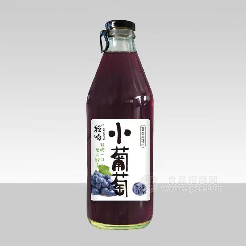 輕吻小葡萄葡萄復(fù)合果汁飲料瓶裝招商318ml