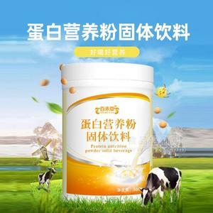 山東皇菴堂源頭廠家貼牌代加工 蛋白營(yíng)養(yǎng)粉固體飲料