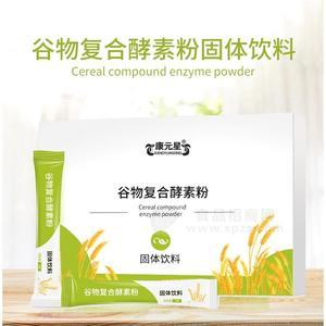 源头企业 谷物复合酵素粉固体饮料 贴牌代加工