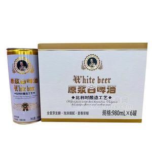 原漿白啤酒比利時(shí)釀造工藝箱裝980mlx6罐