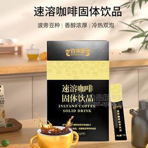 山東恒康源頭廠家生產(chǎn)招商貼牌代加工 速溶咖啡固體飲品