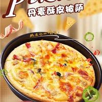 丹麦脆皮披萨