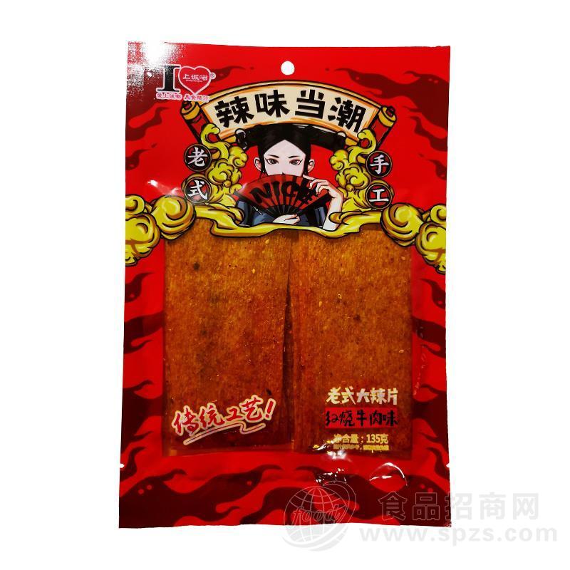 上诚嘟红烧牛肉味老式大辣片休闲食品135g
