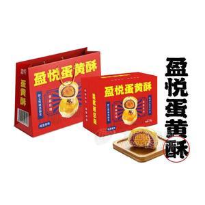 盈悅咸蛋黃味蛋黃酥流心酥禮盒裝500g廠家招商張經理春節(jié)禮盒