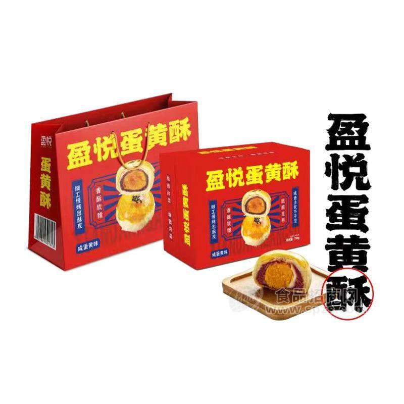 盈悦咸蛋黄味蛋黄酥休闲食品礼盒装招商