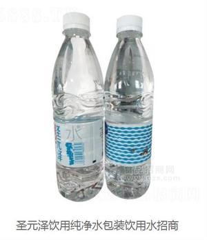 圣元泽纯净水矿泉水招商