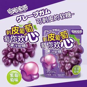 粵光寶香剝皮葡萄果汁軟糖紫葡萄味