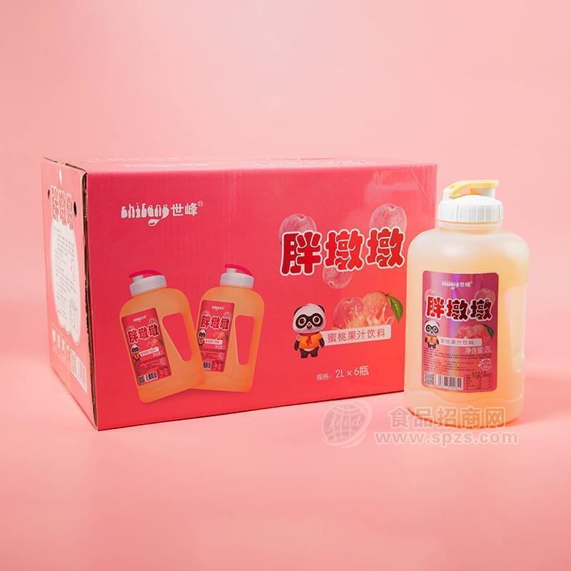 世峰胖墩墩蜜桃果汁饮料2LX6瓶奶昔