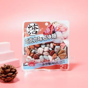 情人結(jié)巧克力味石塊糖休閑食品蜜餞45g