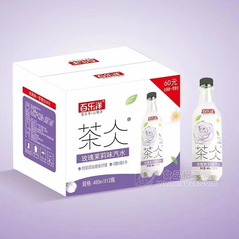 百乐洋茶仌玫瑰茉莉味汽水瓶装招商480ml×12瓶