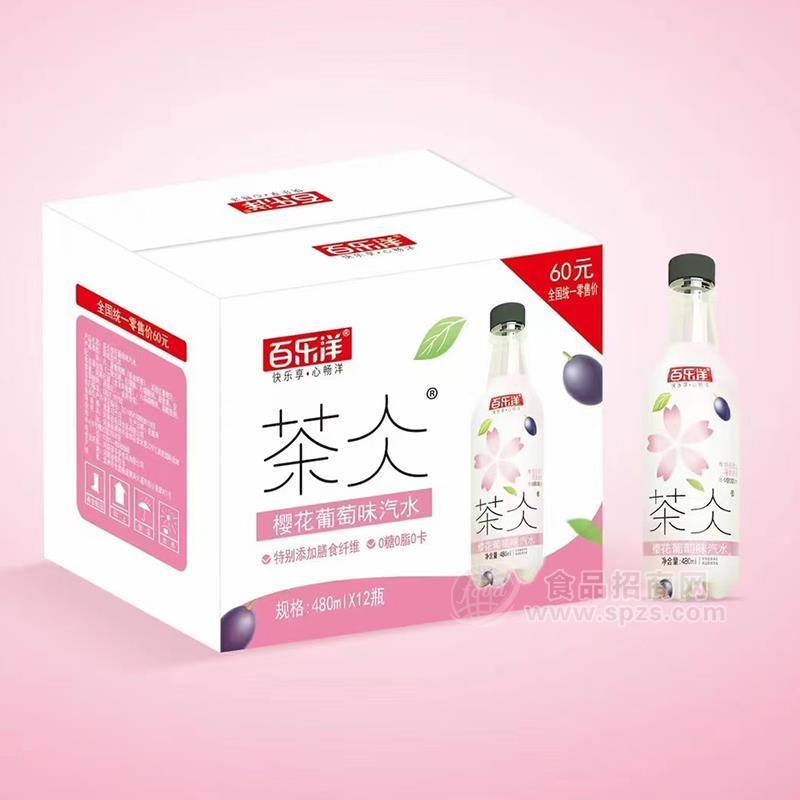 百乐洋茶仌樱花葡萄味汽水瓶装招商480ml×12瓶