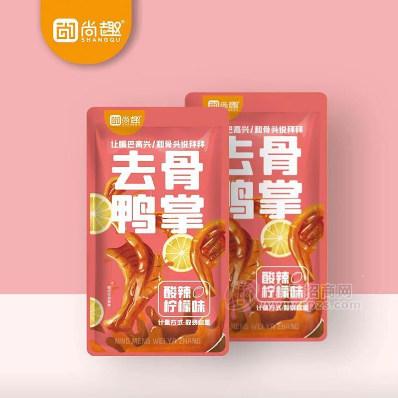 尚趣酸辣柠檬味去骨鸭掌袋装休闲食品招商