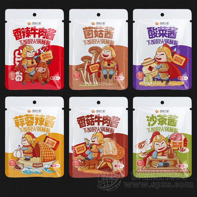 吾同十品西汉战将系列下饭的火锅蘸酱