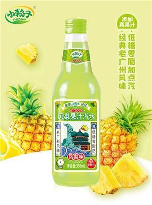 小翰子鳳梨果汁汽水添加真果肉廣州風(fēng)味鳳梨味汽水358ml