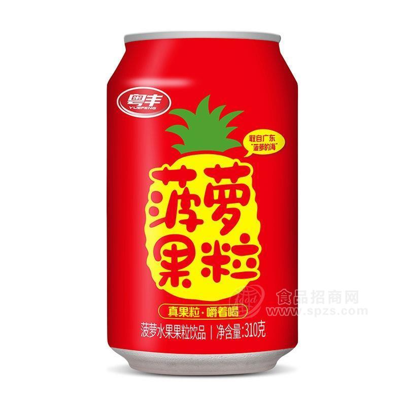 粵豐菠蘿果粒菠蘿水果果粒飲品招商310g菠蘿汁易拉罐裝果汁飲料