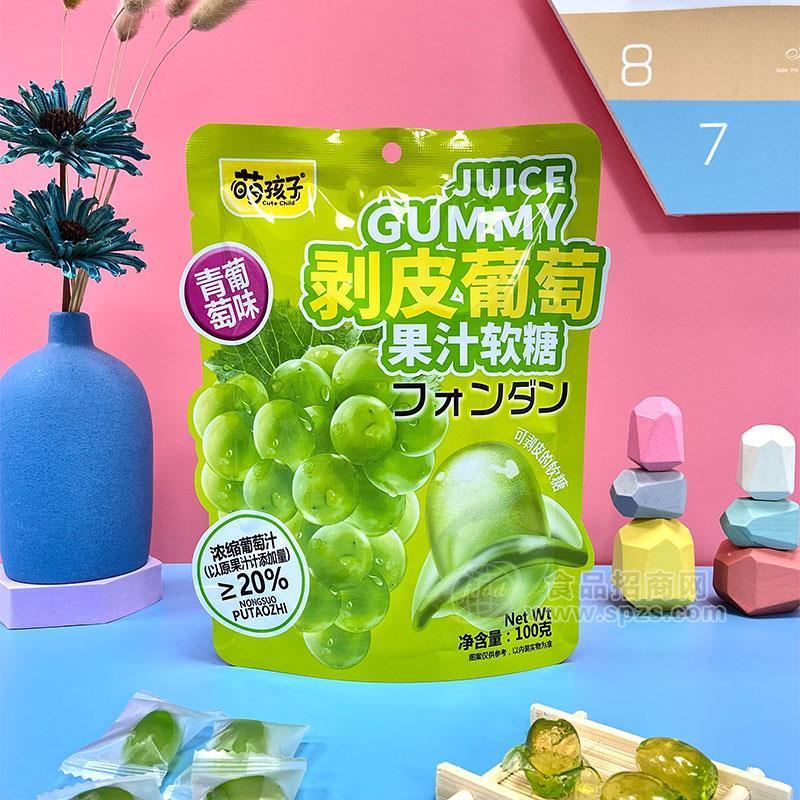 萌孩子青葡萄味剥皮葡萄果汁软糖糖果招商100g