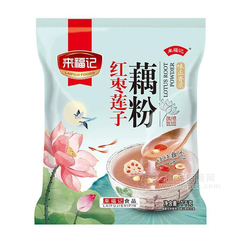 來(lái)福記紅棗蓮子藕粉沖調(diào)食品1kg