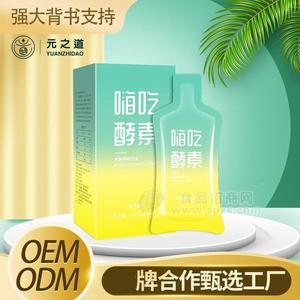 果蔬酵素代工_嗨吃酵素OEM_綜合酵素原液貼牌 益生菌工廠