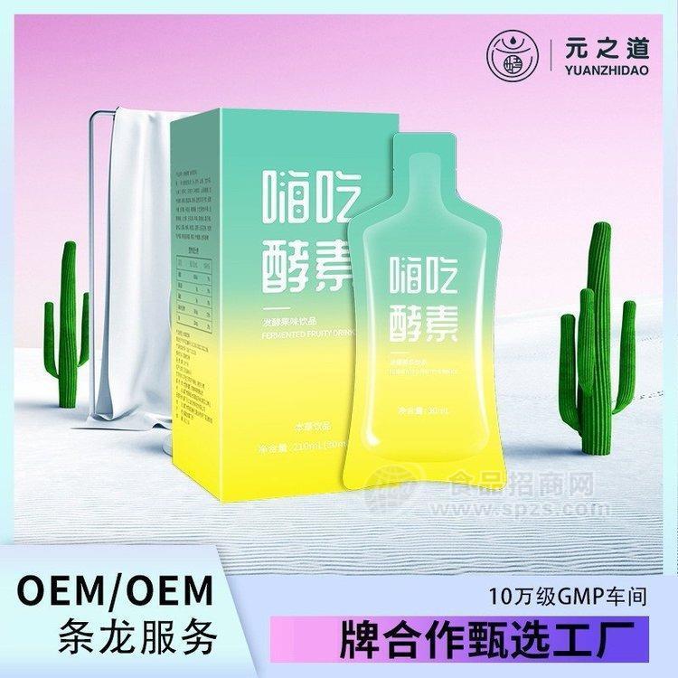 南瓜酵素貼牌 綜合植物本草南瓜酵素液代加工 綜合果蔬酵素廠