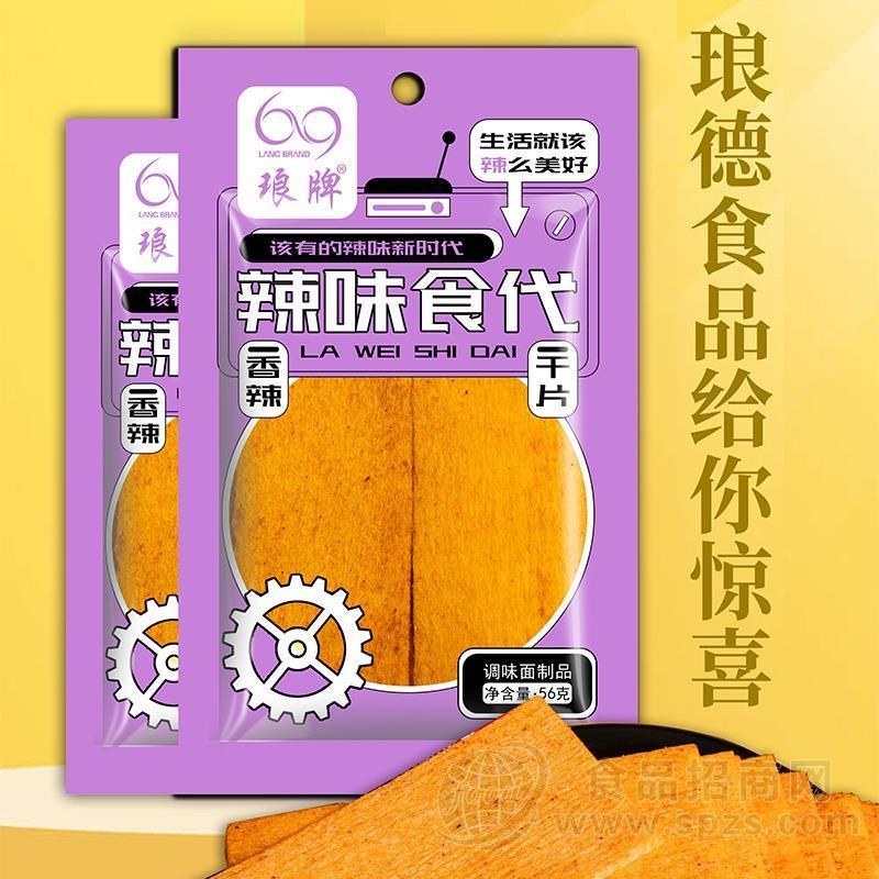 琅牌辣味食代香辣干片新品辣条袋装招商56g