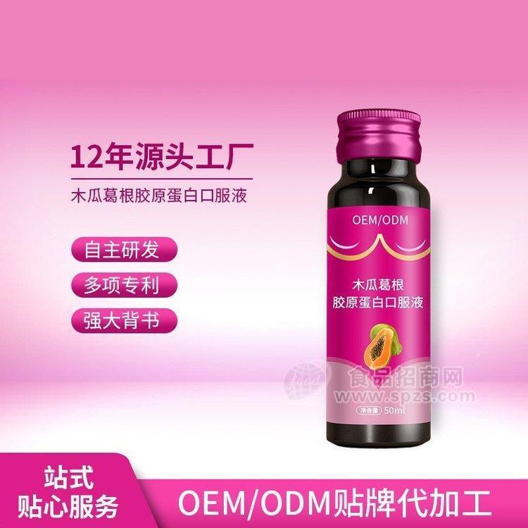 膠原蛋白口服液代加工 小分子活性膠原蛋白肽飲品貼牌oem