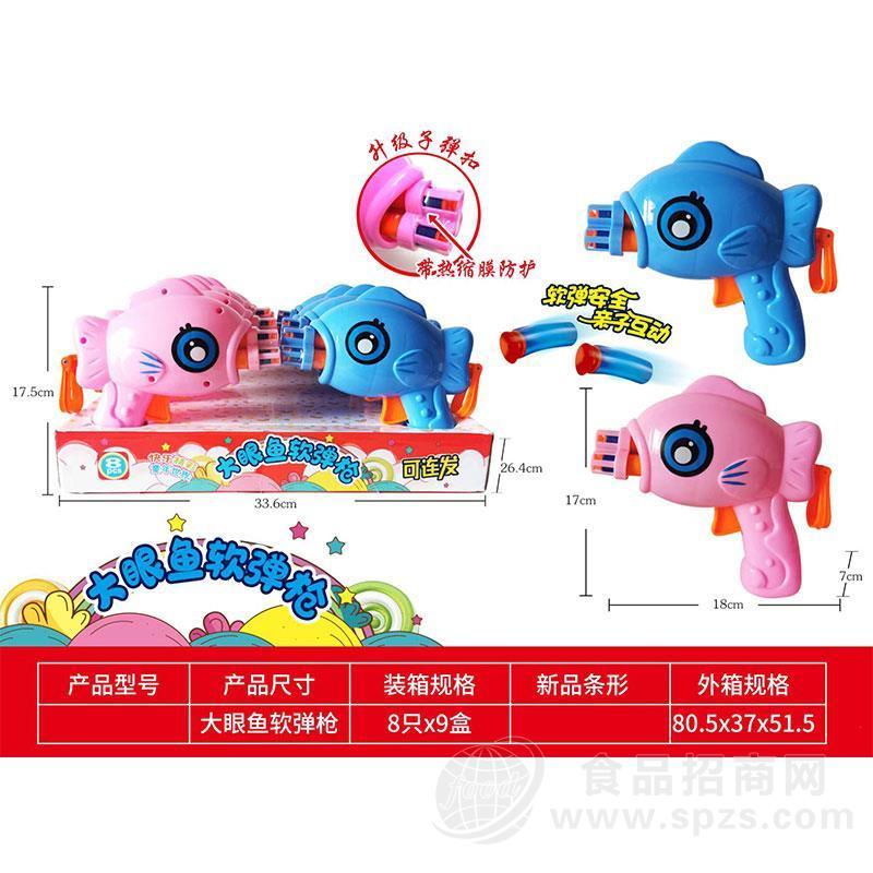 儿童糖玩大眼鱼软弹枪亲子互动玩具糖果8只x9盒