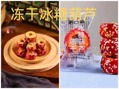 冻干食品（冰糖葫芦）