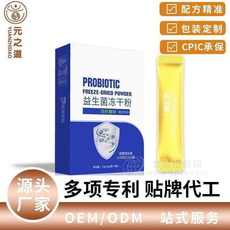 益生菌工廠 益生菌固體飲料 益生菌oem代加工貼牌加工