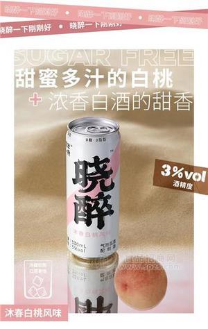 曉醉沐春白桃風(fēng)味氣泡白酒3度
